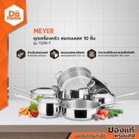 ราคา MEYER ชุดเครื่องครัว สแตนเลส 10 ชิ้น รุ่น 73291 T ZWF (1865460234)