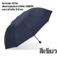 ราคา ร่มใหญ่ๆกันแดด ร่มกันแดดและฝน ร่มกันยูวี ร่มกันแดดและฝน ขนาดใหญ่ ร่มกันแดดและฝน38 ร่ม 130 cm ร่มกันฝนขนาดใหญ่ ร่มพับขนาดใหญ่ ร่มกอล์ฟ (19967756268)