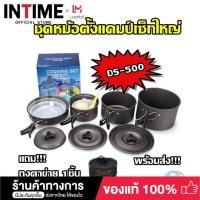 ราคา DS 500 Outdoor Camping Cooking Set DS500 SY500 ชุดหม้อสนามแคมป์ปิ้ง (11112585617)