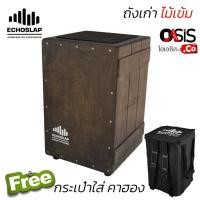 ราคา ไม้ SiamOak Echoslap คาฮอง Cajon Old Box Cajon Vintage Crate ถังเก่า คาฮอง พกพา กลองคาฮอง กลองคาฮอน (20969925485)