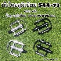 ราคา บันไดอลูมิเนียม S44 73 (16260290475)