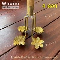 ราคา พิมพ์กระทงทอง ทองเหลืองแท้ 2 ดอก 4 ดอก (13987087508)