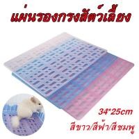ราคา แผ่นรองกรง แผ่นรองฉี่ สัตว์ขนาดเล็ก สัตว์ฟันแทะ หนู แกสบี้ แฮมเตอร์ กระต่าย ขนาด วัสดุ PE (16620368045)