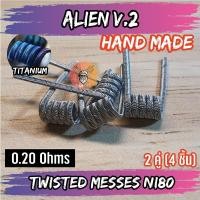 ราคา 2 3 คู่ 2 คู่ ลวดพันสำเร็จNI80 Alien V 2 Coils Nichrome80 ลวดสำเร็จ ลวดไฟฟ้า ลวดนำความร้อน (9933304485)