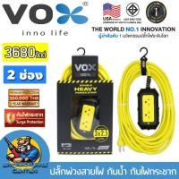ราคา ปลั๊กพ่วง พร้อมสายไฟสำเร็จ ขนาด 3 x 2 5 sq mm มีความยาวให้เลือก 10เมตร 15เมตร VOX NOVA รุ่น TO 02 รับประกัน 3ปี สีเหลืองดำ (15393920979)
