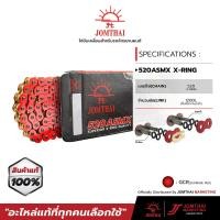 ราคา ชุดโซ่สเตอร์ จอมไทย JOMTHAI ตราพระอาทิตย์ สำหรับรุ่น HONDA CB500X 19 22 CMX500 REBEL 520 (12126272697)