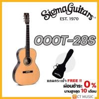 ราคา Sigma OOOT 28S กีตาร์โปร่ง แถมกระเป๋าฟรี (19006280022)