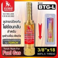 ราคา SUMO กันไฟย้อน BTG L BTO R กันไฟย้อน ARO R ARO L กันไฟย้อนชุดหัวเผา แก๊ส LPG M12x1 ชุดเซฟตี้กันลมกันไฟ 00000000TANG MYHOME (20268647319)