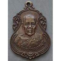 ราคา เหรียญสมเด็จพระธีรญาณมุนี วัดจักรวรรดิ์ราชาวาส วัดสามปลื้ม ปี 2524 ฉลองชนมายุ 84 ปี (7832608649)