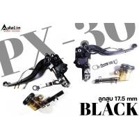 ราคา ปั้มบน ADELIN รุ่น PX 30 ADL ARC 1 ลูกสูบขนาด 17 5 mm เหมาะสำหรับรถตั้งแต่ 110 350 cc เลือกสีได้ ข้างซ้าย หรือ ขวา (20966372492)