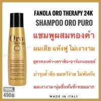 ราคา หอมมาก ผมนุ่ม เงาทันที ผสมทองคำ เคราติน ฟาโนล่า อิตาลี Fanola Oro therapy 24k Oro Puro ฟาโนล่า โอโร พูโร (19787089350)