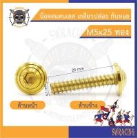 ราคา น๊อต เกลียวปล่อย ก้นหอย งานสแตนเลส ราคาส่งเลยจ้าาา า ราคาขายต่อ 1 ตัว งานเฮงสกรู (17133559737)