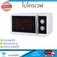 ราคา รุ่นใหม่ล่าสุด ไมโครเวฟ เตาอบไมโครเวฟ ไมโครเวฟ ELECTROLUXEMM2101GW 21L ELECTROLUX EMM2101GW ปรับระดับความร้อนได้หลายระดับ มีฟังก์ชันละลายน้ำแข็ง ใช้งานง่าย Microwave จัดส่งฟรีทั่วประเทศ (564628751)
