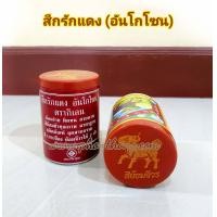 ราคา สีย้อมจีวร สีย้อมจีวรพระ สีย้อมผ้าพระ สีย้อมจีวร พระสงฆ์ สีย้อมผ้า สีย้อมผ้าฝ้าย สีย้อมผ้าพระ ตรากิเลน Germany 1กระปุก ย้อม จีวรได้ 2 ตัว (12547255810)