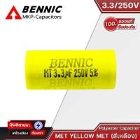 ราคา BENNIC คาปาซิเตอร์ เครื่องเสียง 1 0 8 2 uF Polyester Capacitor สีเหลือง ซีเสียงแหลม ลำโพง Cเสียงแหลม ดอกลำโพง (20892353196)