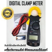 ราคา แคลมป์มิเตอร์ แคล้มมิเตอร์ แคลมป์มิเตอร์ราคา เครื่องวัดกระแสไฟฟ้า แอมมิเตอร์ ที่วัดไฟ แอมป์มิเตอร์ดิจิตอล มัลติมิเตอร์ DIGITAL CLAMP METER (4654442160)