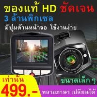 ราคา เมนูภาษาไทย Full HD CAR DVR กล้องติดรถยนต์ มินิ กล้องหน้า การตรวจสอบที่จอดรถ กล้องติดหน้ารถยนต์ mini driving recorder กล้องติดรถยนต์ 70 66 15mm (4849018443)