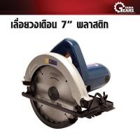 ราคา NAGOYA นาโกยา เครื่องเลื่อยวงเดือน 7 950 W พลาสติก NY 5806 (1328696353)