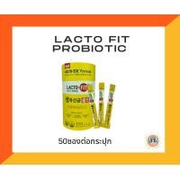 ราคา Lacto Fit Probiotic แลคโตฟิต โพรไบโอติก กระปุก 50ซอง สูตรอัฟเกรด ออกใหม่ล่าสุด Lactofit ยอดขายอันดับ 1 จากเกาหลี (15431596657)