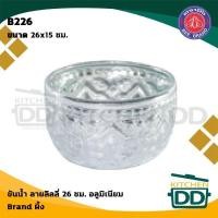 ราคา โปรดอ่าน ขันน้ำ ลายไทย ลายนูน งานบุญ สงกรานต์ อลูมิเนียม ผึ้ง สุ่มคละลาย 7 8 10 12 14 16 18 22 24 26 ซม 1 ใบ โปรดเลือก (18369756421)