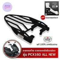 ราคา ตะแกรงท้ายpcx160 ALLNEW แร็คท้ายพีซีเอ็ก150 SSS King อย่างหนา ถูก แท้ ดี มีเก็บปลายทาง แร็คหลัง ตะแกรงหลัง เหล็กหลัง เหล็กท้าย แถมฟรีปลอกแขนกันUV (9810220629)