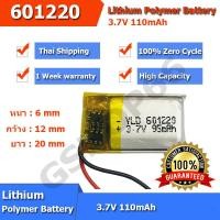 ราคา แบตเตอรี่ 601220 3 7v 110mAh battery (15748175152)