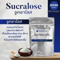 ราคา ซูคราโลส SUCRALOSE สารให้ความหวานแทนน้ำตาลขนาด 500 กรัม สำหรับ กาแฟ อาหาร เครื่องดื่ม (19489189198)