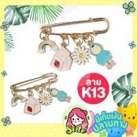 ราคา เข็มกลัดคนท้อง เข็มกลัดแฟชั่น เพิ่มความมั่นใจให้คุณแม่กับชุดที่สวมใส่ จะติดตามความเชื่อหรือเพิ่มความสวยงามก็ได้ ลายน่ารักมาก (6527042545)