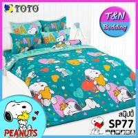 ราคา TeeBed Toto PICNIC โตโต้ ที่นอนปิคนิค 3 5 5 ฟุต ลายสนูปปี้ Snoopy SP39 SP64 SP65 SP77 SP79 SP84 SP85 SP86 SP87 SP2565 (1571322804)
