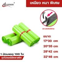 ราคา Hivison ถุงพัสดุสีเขียว แพ็ค100ใบ ขนาด17X30 20X35 28X42 32X46 พลาสติกถุงไปรษณีย์ ถุงไปรษณีย์พลาสติก ซองไปรษณีย์ (20820016508)