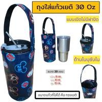 ราคา ถุงใส่แก้ว ถุงใส่แก้วเยติ กระเป๋าแก้วเยติ กระเป๋าใส่แก้วน้ำ ถุงใส่ขวดน้ำ ถุงกันน้ำ 30 ออน (21190704775)