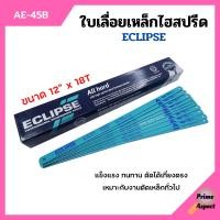 ราคา ใบเลื่อยตัดเหล็กไฮสปีด ใบเลื่อยไฮสปีด ECLIPSE รุ่น AE 45B ขนาด 12 นิ้วx18ฟัน จำนวน10ใบ 100ใบ (11875968304)