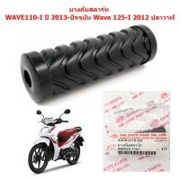 ราคา ยางคันสตาร์ท ลูกยางคันสตาร์ทWAVE110 I WAVE125 I DREAM NOVA C70 ยางคันสตาร์ทWAVE125 I ยางคันสตาร์ทDREAM ยางคันสตาร์ท์NOVA (19618126743)