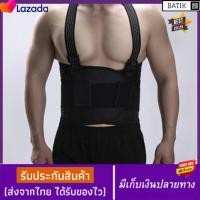 ราคา Back Support ที่รัดเอวแกปวด เข็มขัดรัดเอว ที่พยุงหลัง ที่บล็อคหลัง เข็มขัดพยุงเอว สายรัดเอวลดปวด ที่รัดเอวลดปวด ที่บล็อกหลัง เข็มขัดรัดเอว พยุงหลังและเอว สายรัดหลัง (14443575288)
