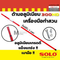 ราคา SOLO กรรไกรกระตุกรอกคู่ พร้อยเลื่อยโซโล ตัดกิ่งไม้ รุ่น5588 4588 300ND ของแท้ 100 ร้านเป็นตัวแทนจำหน่ายโดยตรง by Montools (16281867333)