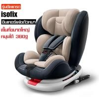 ราคา คาร์ซีท คาร์ซีทเด็ก มีระบบล็อคแบบ ISOFIX สำหรับเด็กแรกเกิด 12 ขวบ ปรับมุมได้ คาร์ซีทพกพา เบาะนั่งติดรถยนต์ เบาะนั่งนิรภัยสำรับเด็ก มี 5 สี (15145586423)