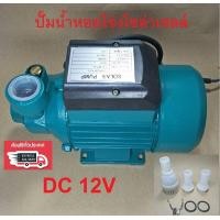 ราคา ปั๊มแรงเหวี่ยงทรงพลัง ปั๊มน้ำหอยโข่งโซล่าเซลล์ DC 12V 180W ปั๊มน้ำพลังงานแสงอาทิตย์ ปั๊ม สามารถเชื่อมต่อโดยตรงกับแบตเตอรี่แปรงถ่านมอเตอร์ขดลวดทองแดง 100 ปั๊มน้ำแบตเตอรี่ (15449834628)