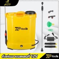 ราคา TP Tools ถังพ่นยาแบตเตอรี่ 16 ลิตร 18L 20 ลิตร แบตเตอรี่ ขนาด 12V ปรับแรงดันได้ เครื่องพ่นยาแบตเตอรี่ ฆ่าเชื้อ เครื่องพ่นยา BATTERY SPRAYER (15162894706)