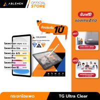 ราคา รับประกัน1ปี ABLEMEN กระจกใสเต็มแผ่น TG UltraClear สำหรับไอแพดทุกรุ่น (19313064676)