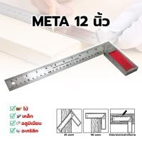 ราคา META ฉากสแตนเลส 12 แท้100 ฉากวัดไม้หน้าใหญ่ 12 นิ้ว Meta ฉากเหล็กวัดไม้ เหล็กฉาก ฉากวัดมุม ฉากสแตนเลสอย่างดี ได้ระดับสวยงาม งานไม้ เหล็ก (11263085338)