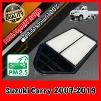 ราคา กรองอากาศเครื่อง กรองเครื่อง กรองอากาศ ซูซูกิ แครี่ Suzuki Carry ปี2007 2019 แคร์รี่ (8797271675)