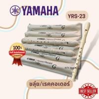 ราคา ขลุ่ย รีคอร์เดอร์ YAMAHA recorder YRS 23 แท้100 (18150101065)