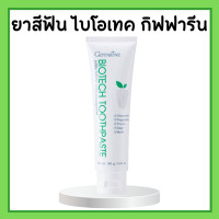 ราคา ยาสีฟันไบโอ เทค Bio Tech Toothpaste ยาสีฟันกิฟฟารีน ฟลูออไรด์ผสมสารสกัดจากสมุนไพร ดูแลเหงือกและฟัน สูตรเย็น (17116465965)
