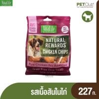 ราคา PETClub VitaLife Chicken Chips เกรดพรีเมี่ยม รสไก่อบแห้งแบบชิ้น 227g (7511773903)