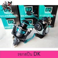 ราคา รอกสปินนิ่ง รอกตกปลา DK เบอร์ 1000 7000 สวยงามแข็งแกร่ง คุณภาพสูง (20069632662)