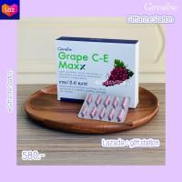 ราคา เกรป ซี อี แมกซ์ Grape C E Maxx มีสารสกัดจากเมล็ดองุ่นสูงถึง 125 มก และเข้มข้นกว่าเดิมถึง 2 5 เท่า ผสมวิตามินซี Giff Station Giffarine Station (5901066981)