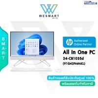 ราคา ผ่อน0 HP All In One PC AIO 24 CB1035d 91Q42PA AKL i5 1235U 8GB 512GB SSD Iris Xe 23 8 FHD Win 11 Office H S2021 3Year สเปคICT ปี66 งบ24000 (20909196500)