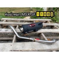 ราคา ท่อKman Msx sf125cc ผ่าหมก (20002323015)