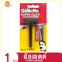 ราคา ยิลเลตต์ ด้ามมีดโกน ซูเปอร์คลิ๊ก 1 ด้าม (20733258392)