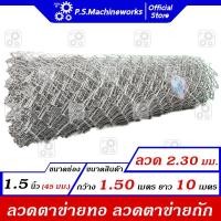 ราคา ลวดตาข่ายถัก 13 2 30 มม ตา 1 5 นิ้ว 1 3 4 ตาทั่วไป สูง 1 50 เมตร x ยาว 10 เมตร ลวดตาข่ายล้อมรั้ว ลวดตาข่ายทอ (19609192608)